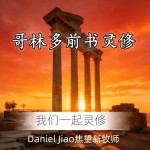 哥林多前書第十三章