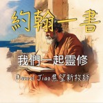 約翰一書第二章