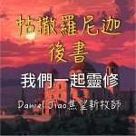 帖撒羅尼迦後書第一章