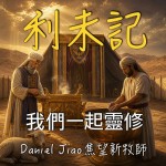 利未記第十三章