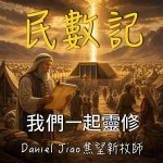 民數記第九章