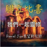 腓立比書第二章