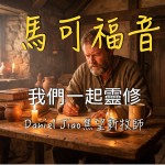 馬可福音第十三章