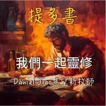 提多書第二章