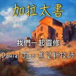 加拉太書第一章