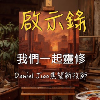 啟示錄第七章