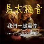 馬太福音第二十六章