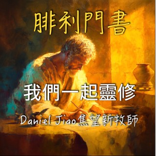 腓利門書