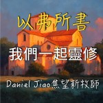 以弗所書第六章