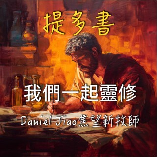 提多書第一章