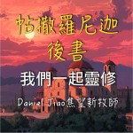 帖撒羅尼迦後書第二章
