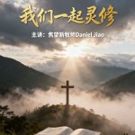 路加福音第三章