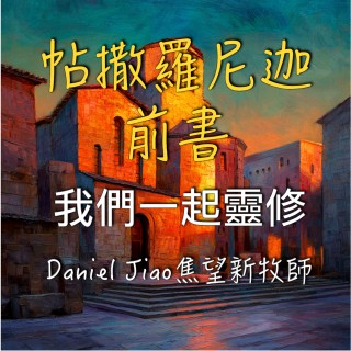 帖撒羅尼迦前書第一章
